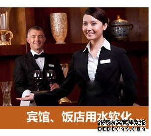 賓館飯店用水軟化水設備