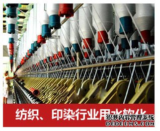 紡織印染行業(yè)用水軟化水設備